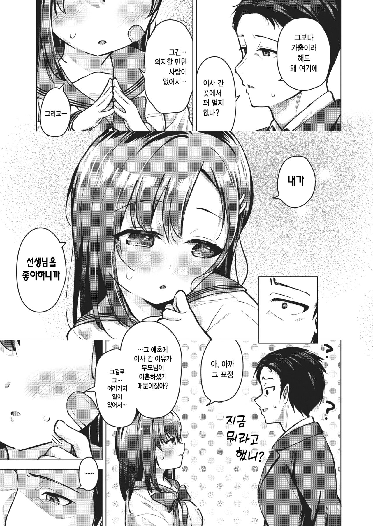 Tobira no Mae no Bunkiten | 문 앞의 분기점 page 3 full