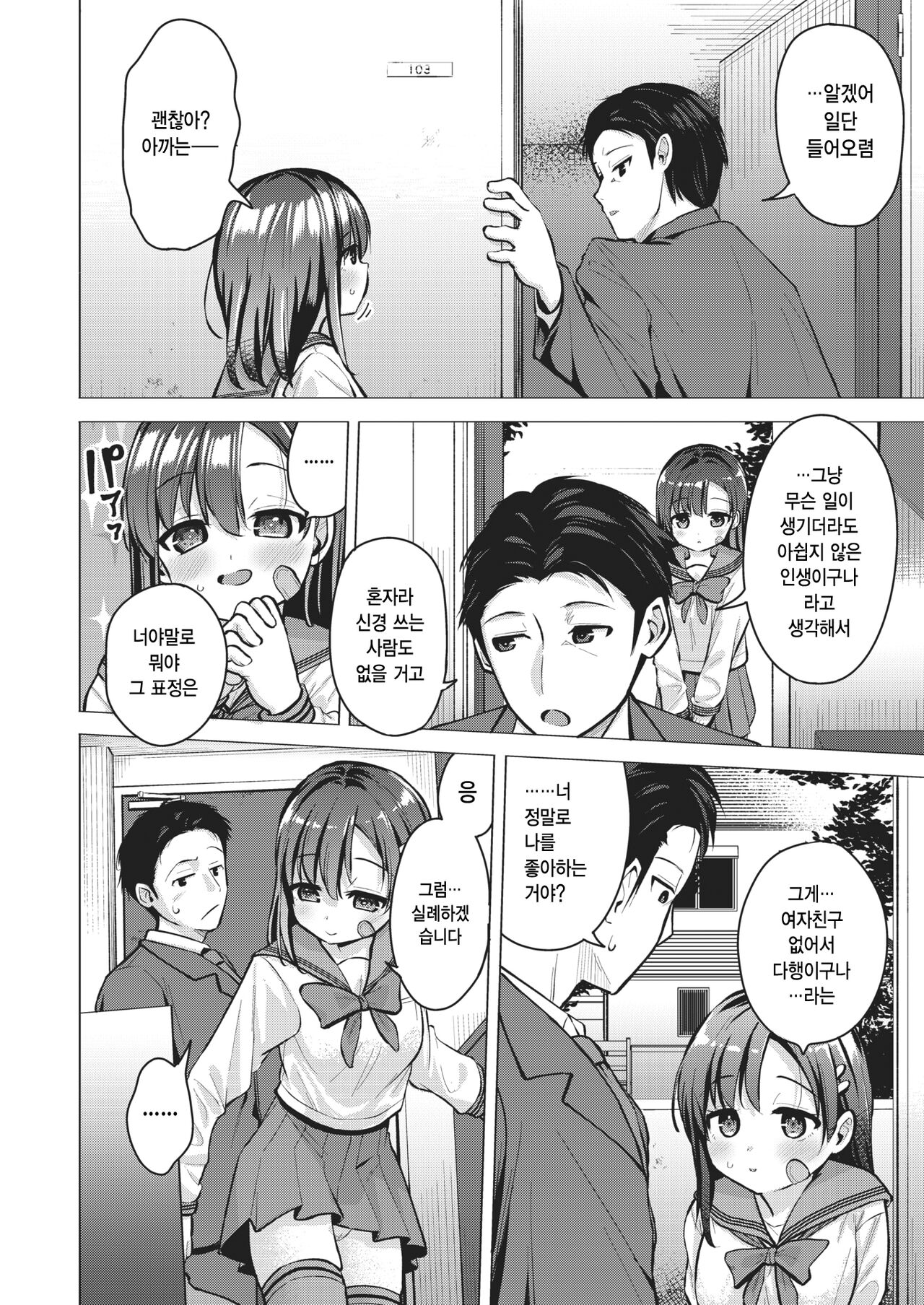 Tobira no Mae no Bunkiten | 문 앞의 분기점 page 4 full