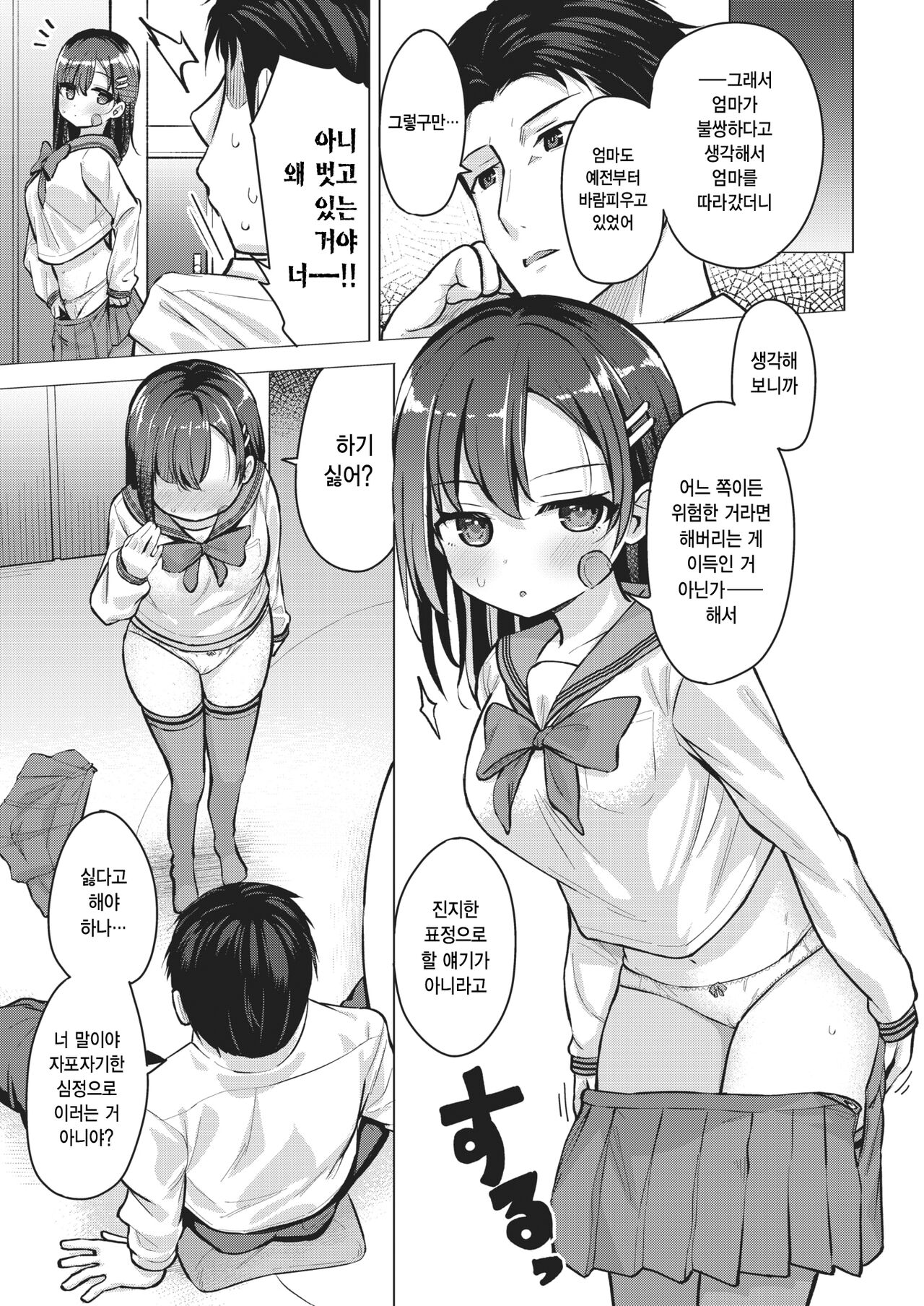 Tobira no Mae no Bunkiten | 문 앞의 분기점 page 5 full