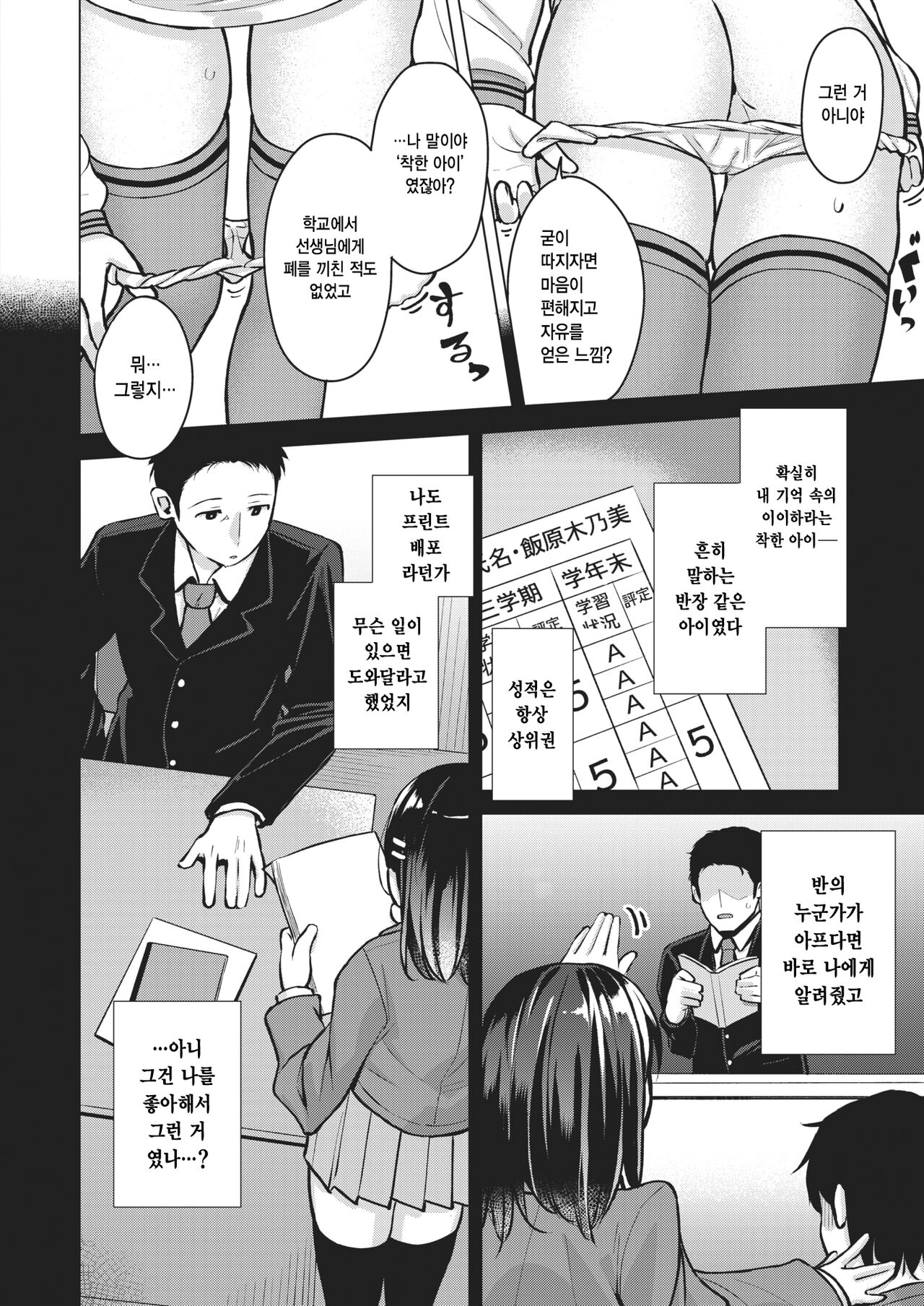 Tobira no Mae no Bunkiten | 문 앞의 분기점 page 6 full