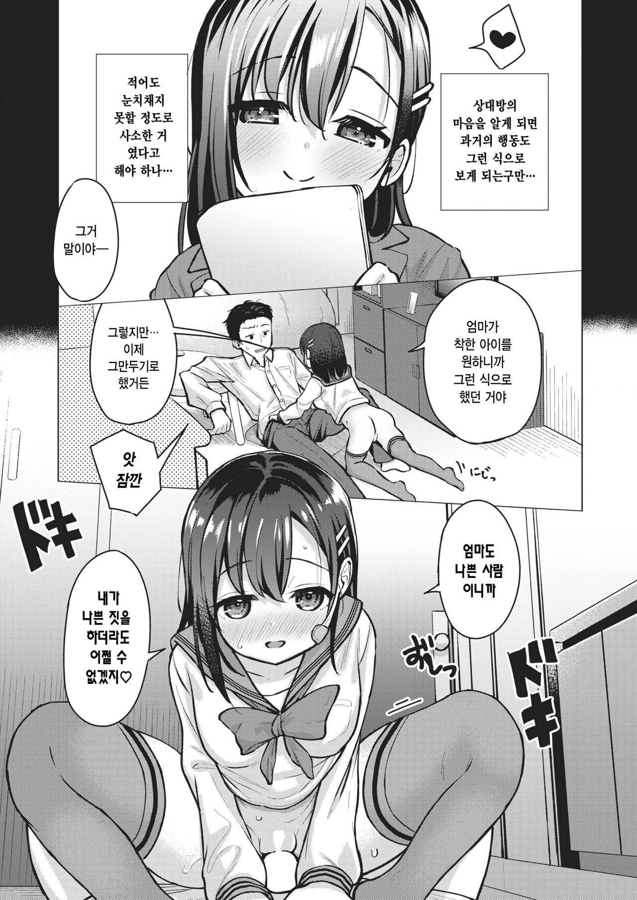 Tobira no Mae no Bunkiten | 문 앞의 분기점 page 7 full
