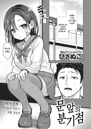 Tobira no Mae no Bunkiten | 문 앞의 분기점 cover