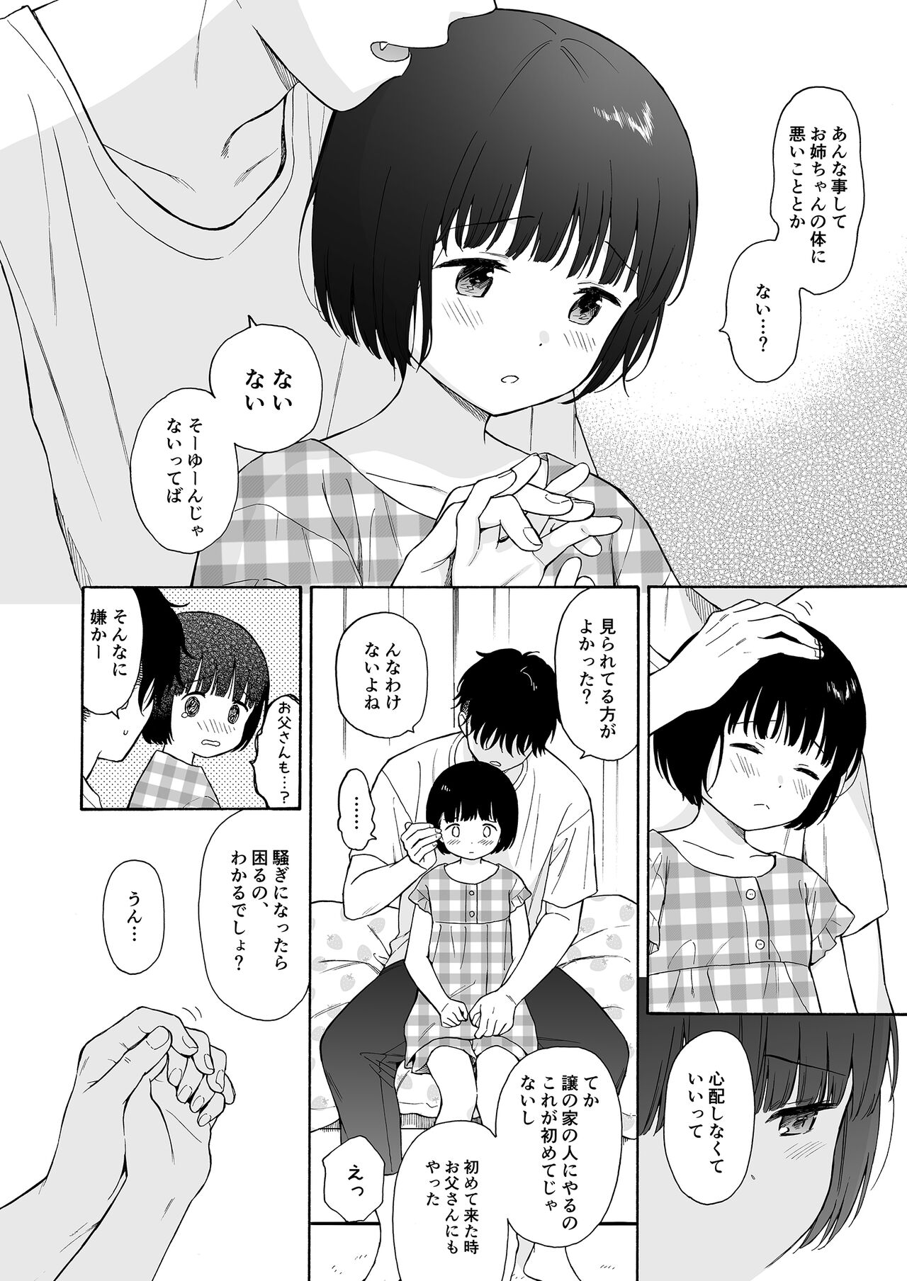 Yofuke no Akuma page 10 full