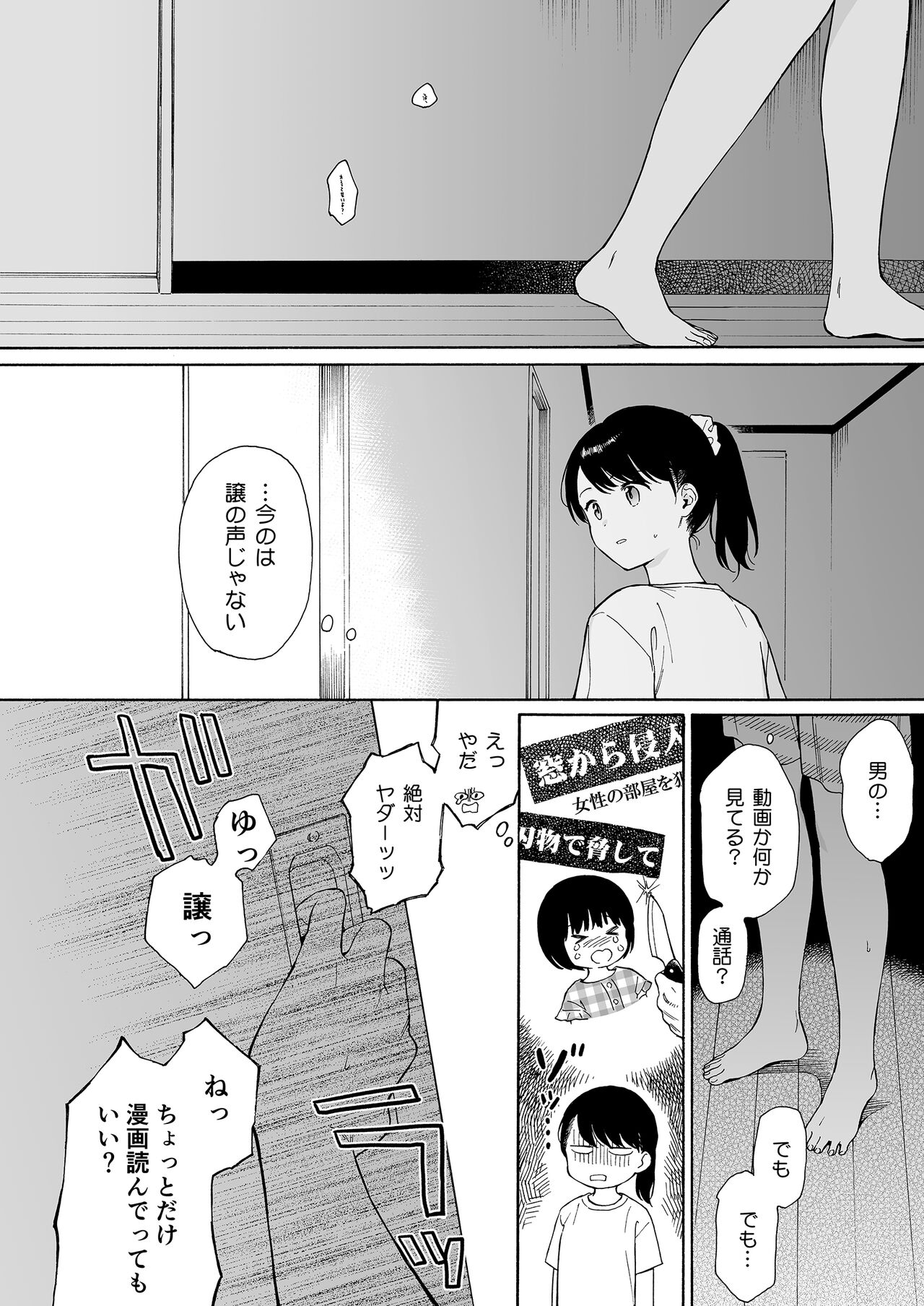 Yofuke no Akuma page 6 full