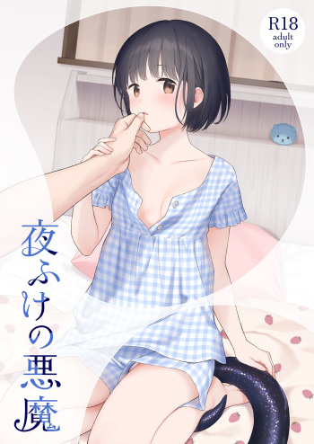 Yofuke no Akuma cover