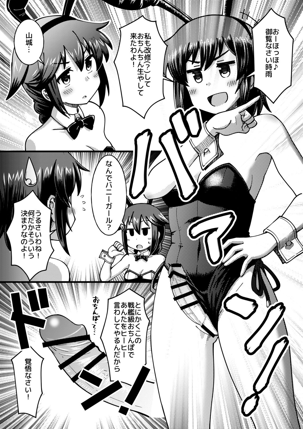 裏 KANKAN Bunny ～山城＆時雨編～ 艦隊これくしょん -艦これ- page 2 full