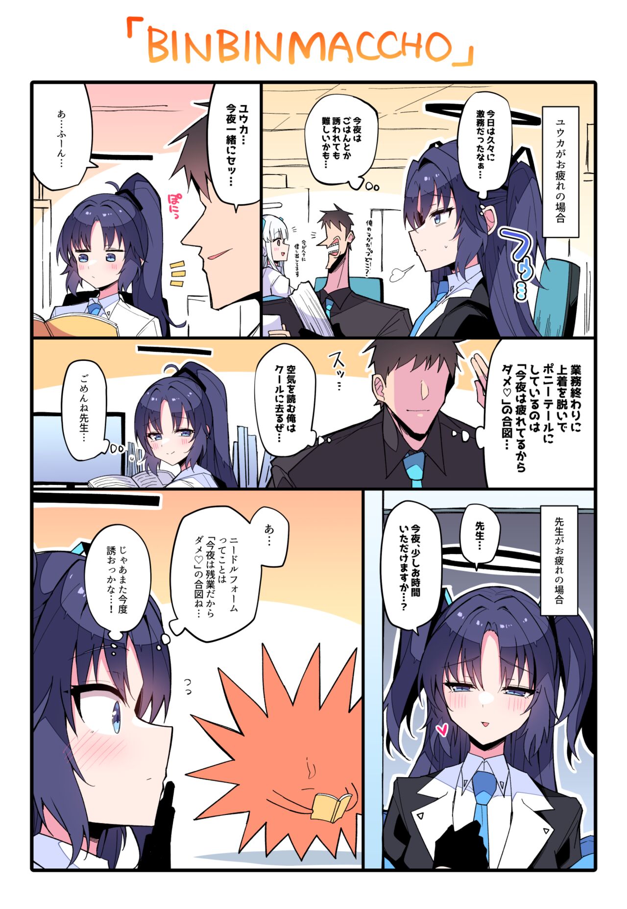 Himiya Zyo-zu page 6 full