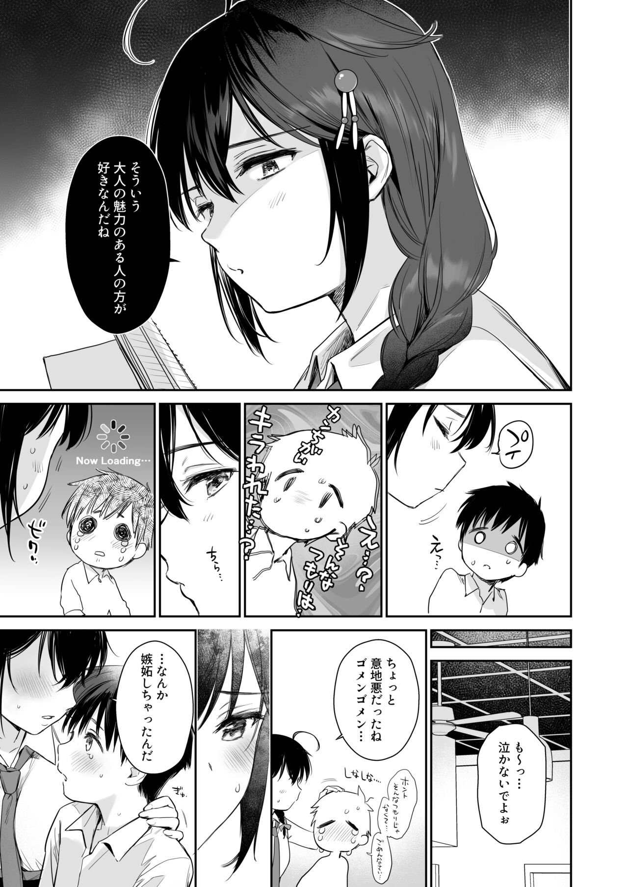 Shigure Bedwetter 4 page 4 full