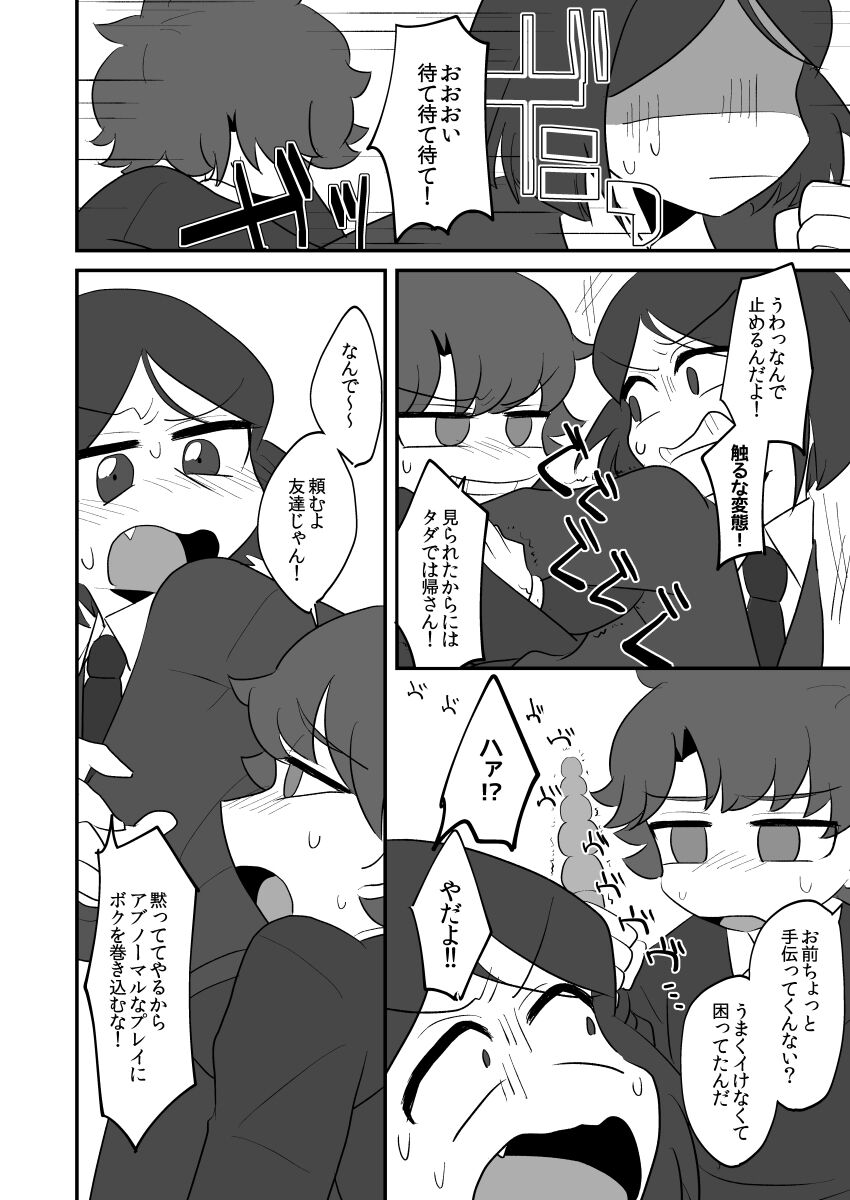 Boku no Master ga Konna ni Anal Kaihatsu-zumi na Wake ga Nai page 4 full