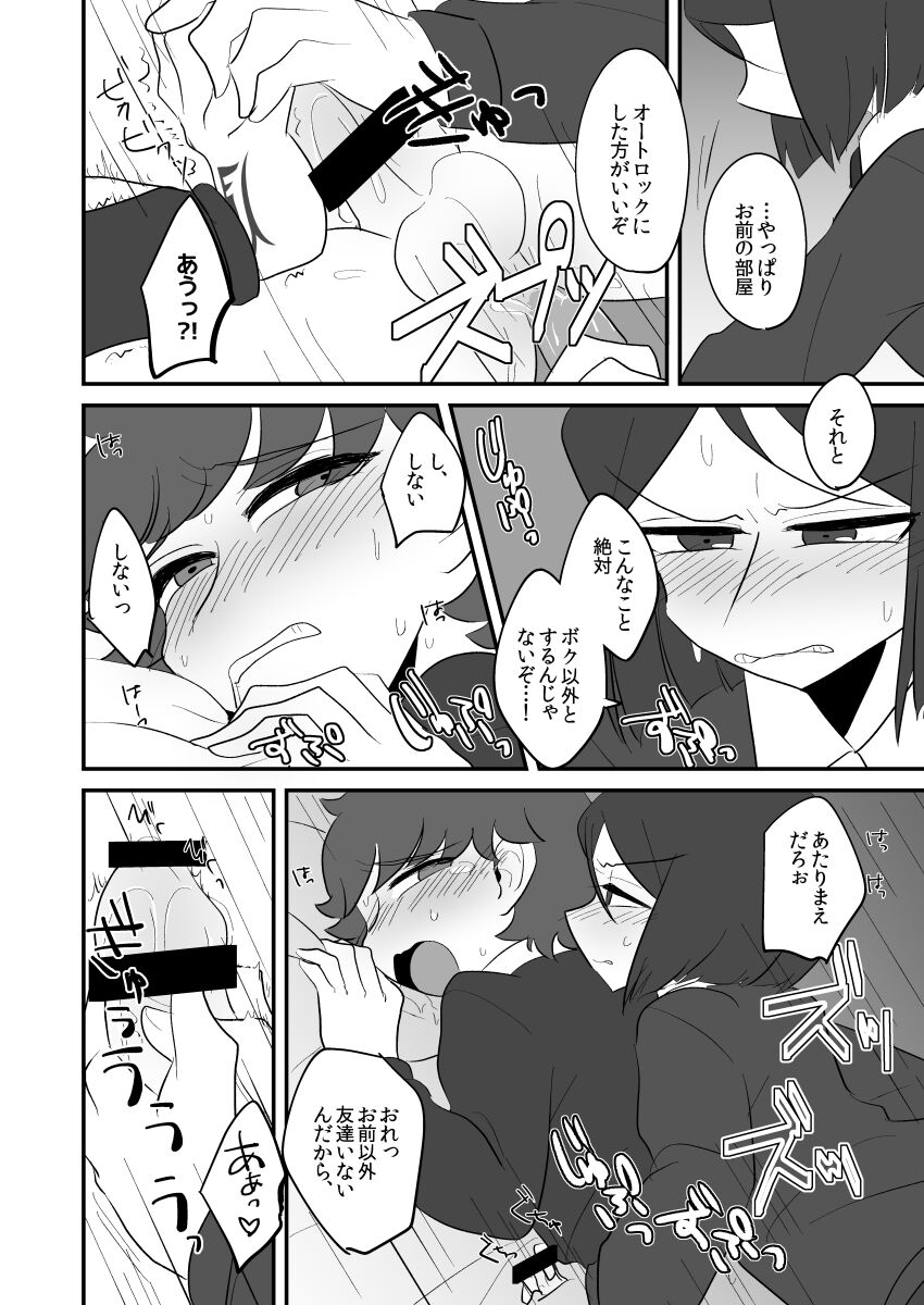 Boku no Master ga Konna ni Anal Kaihatsu-zumi na Wake ga Nai page 8 full