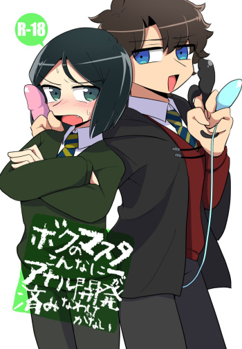 Boku no Master ga Konna ni Anal Kaihatsu-zumi na Wake ga Nai cover