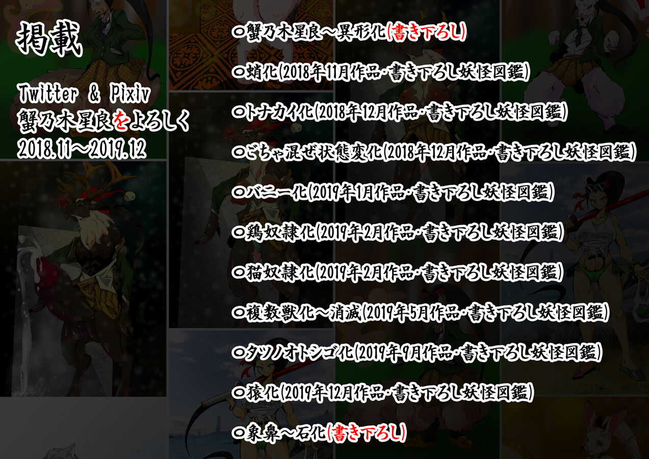 KaninogiSeira no Daigekitou page 3 full