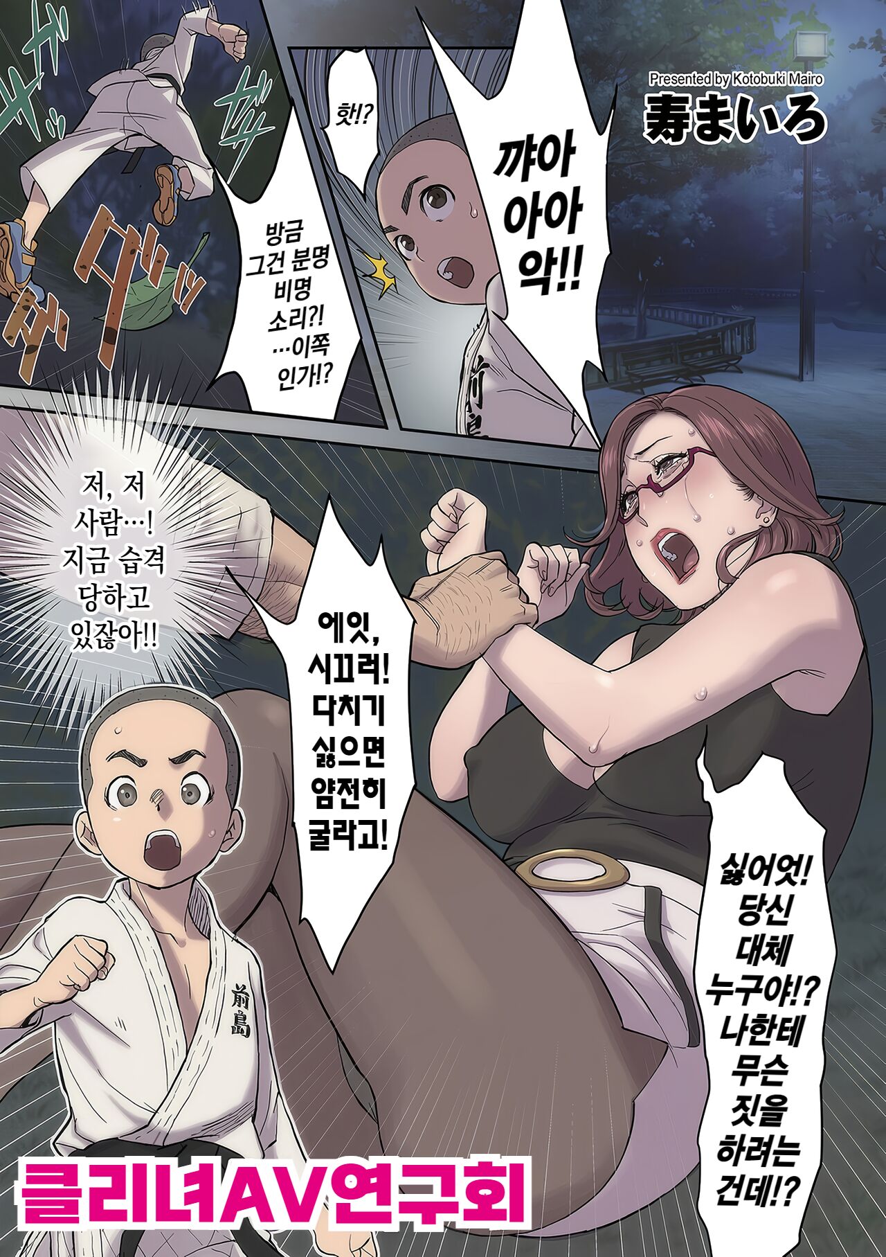 Clijo AV Kenkyuukai | 클리녀 AV연구회 page 1 full