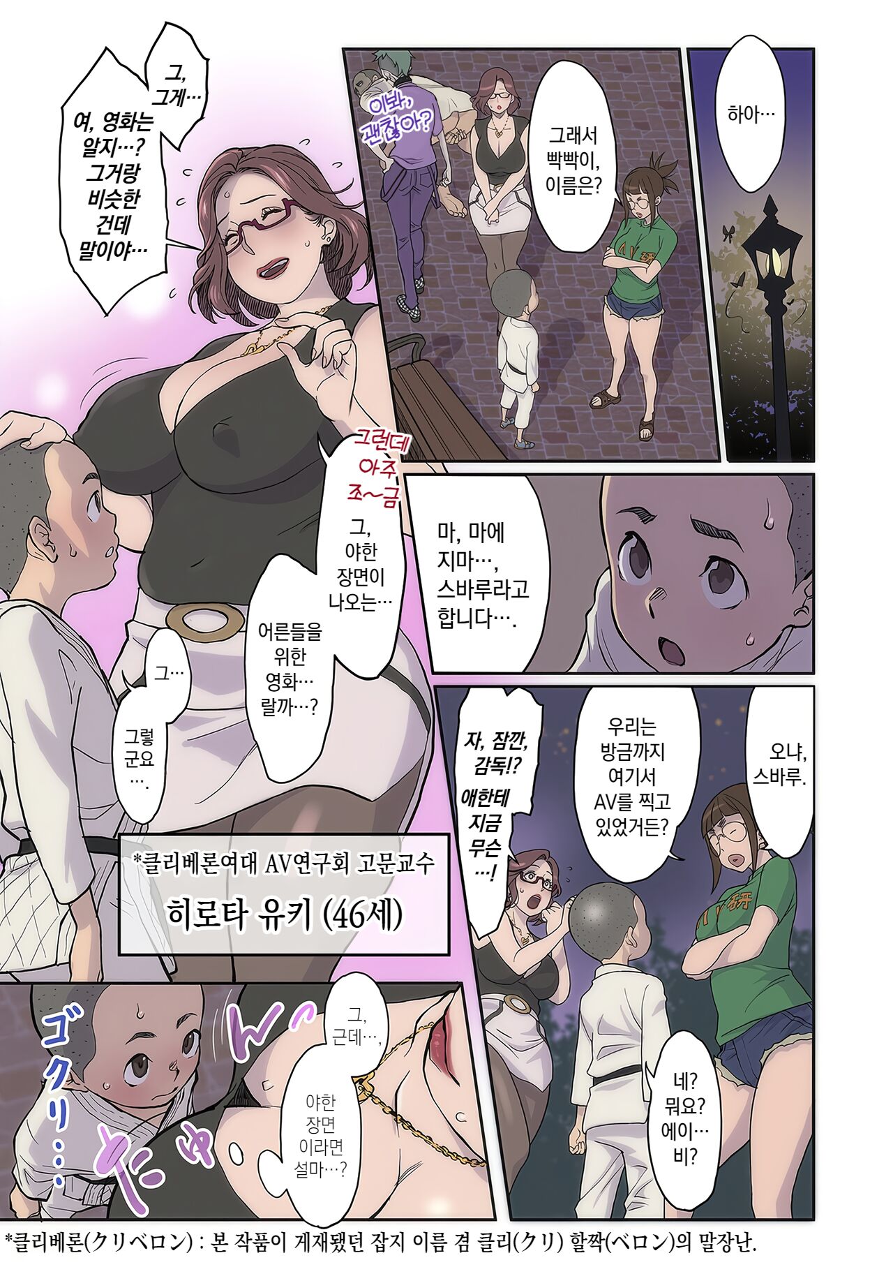 Clijo AV Kenkyuukai | 클리녀 AV연구회 page 3 full