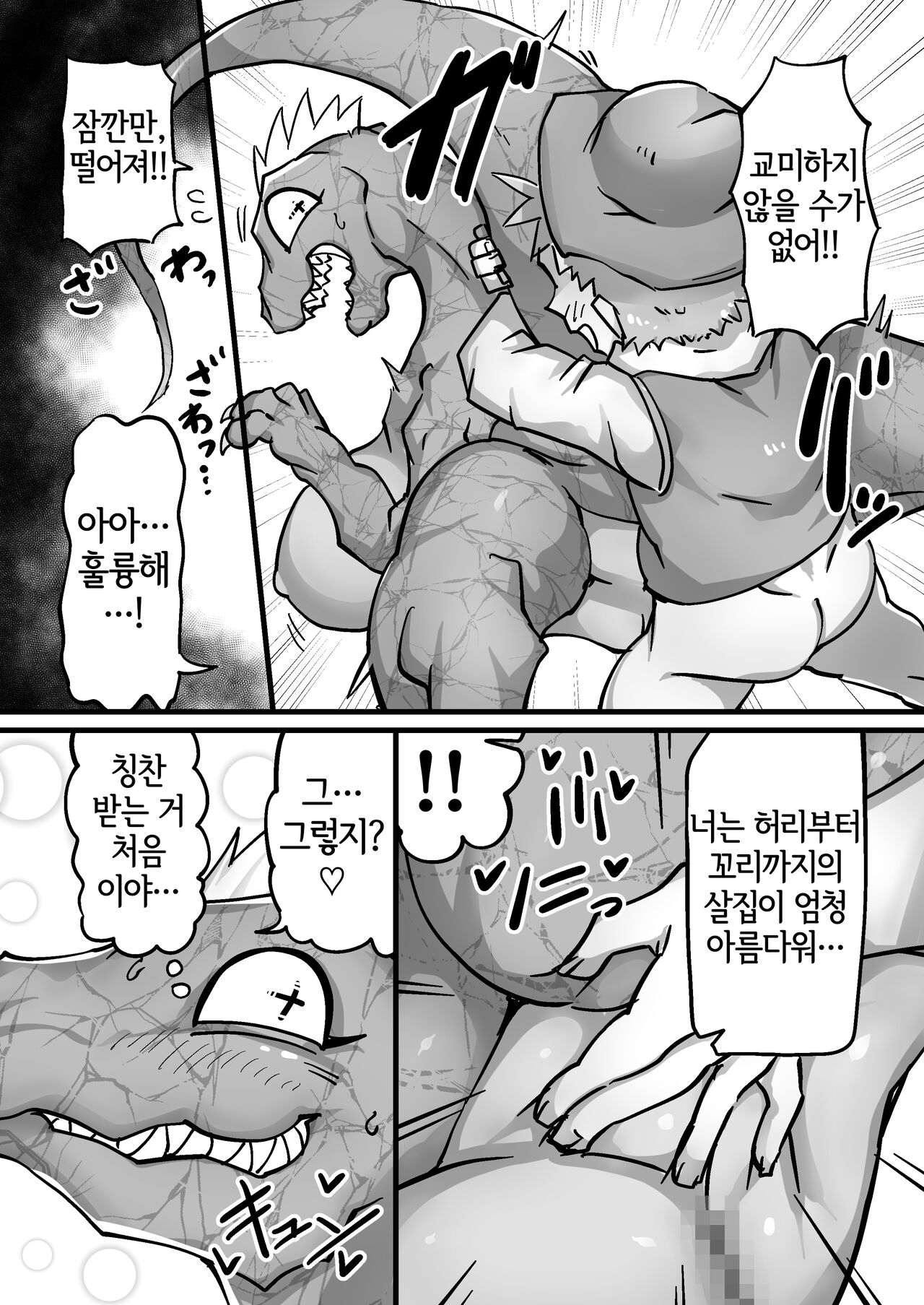 Raptor Shimai no Narashikata | 랩터 자매 를 길들이는 법 page 4 full