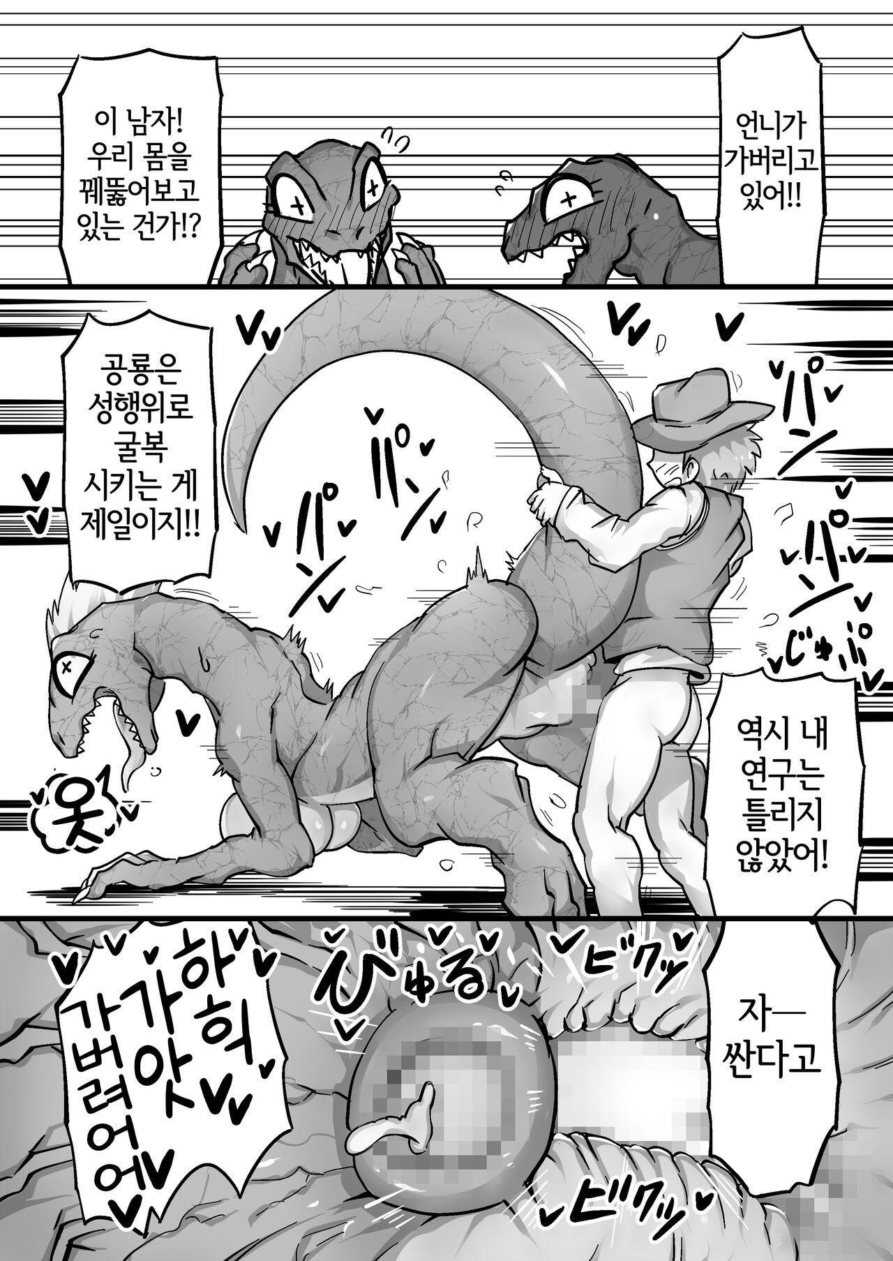 Raptor Shimai no Narashikata | 랩터 자매 를 길들이는 법 page 6 full