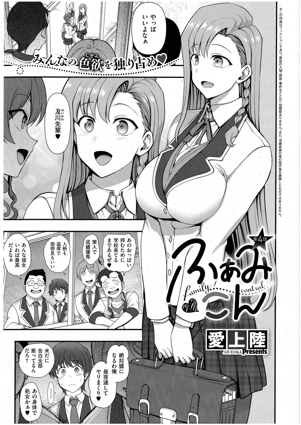 FamiCon - Family Control Ch. 4 page 1 full