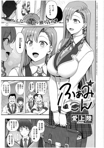 FamiCon - Family Control Ch. 4 cover