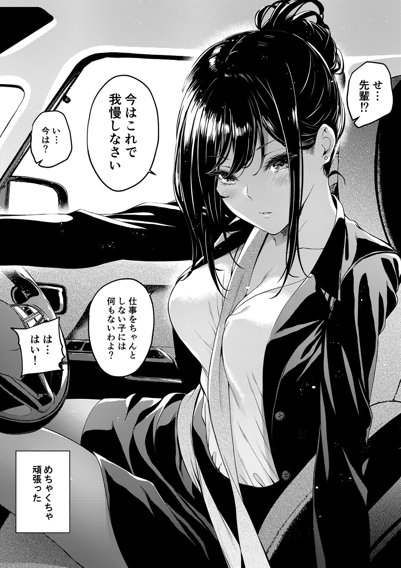 職場の先輩：ご褒美編（大人版） page 5 full