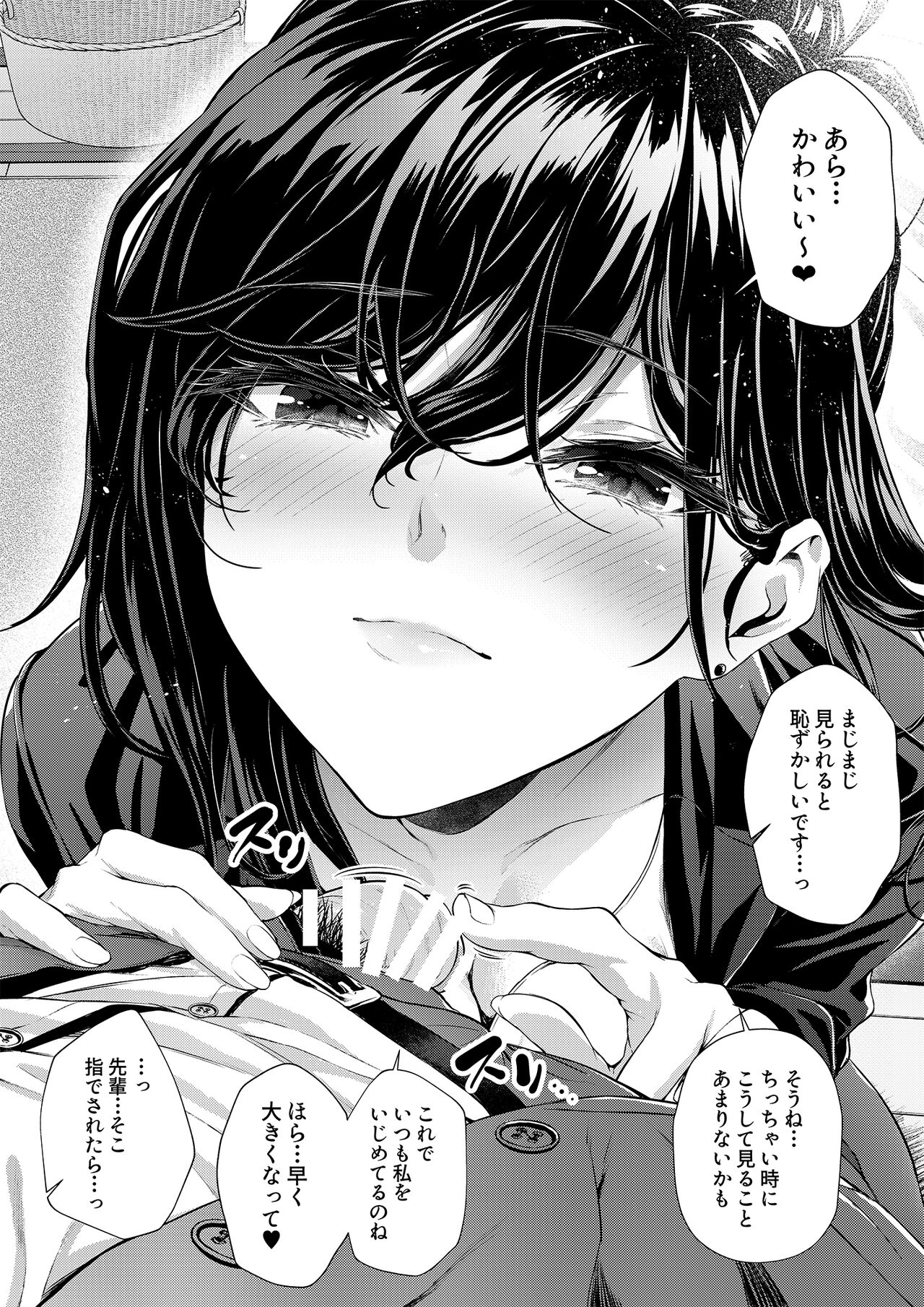 職場の先輩：ご褒美編（大人版） page 7 full