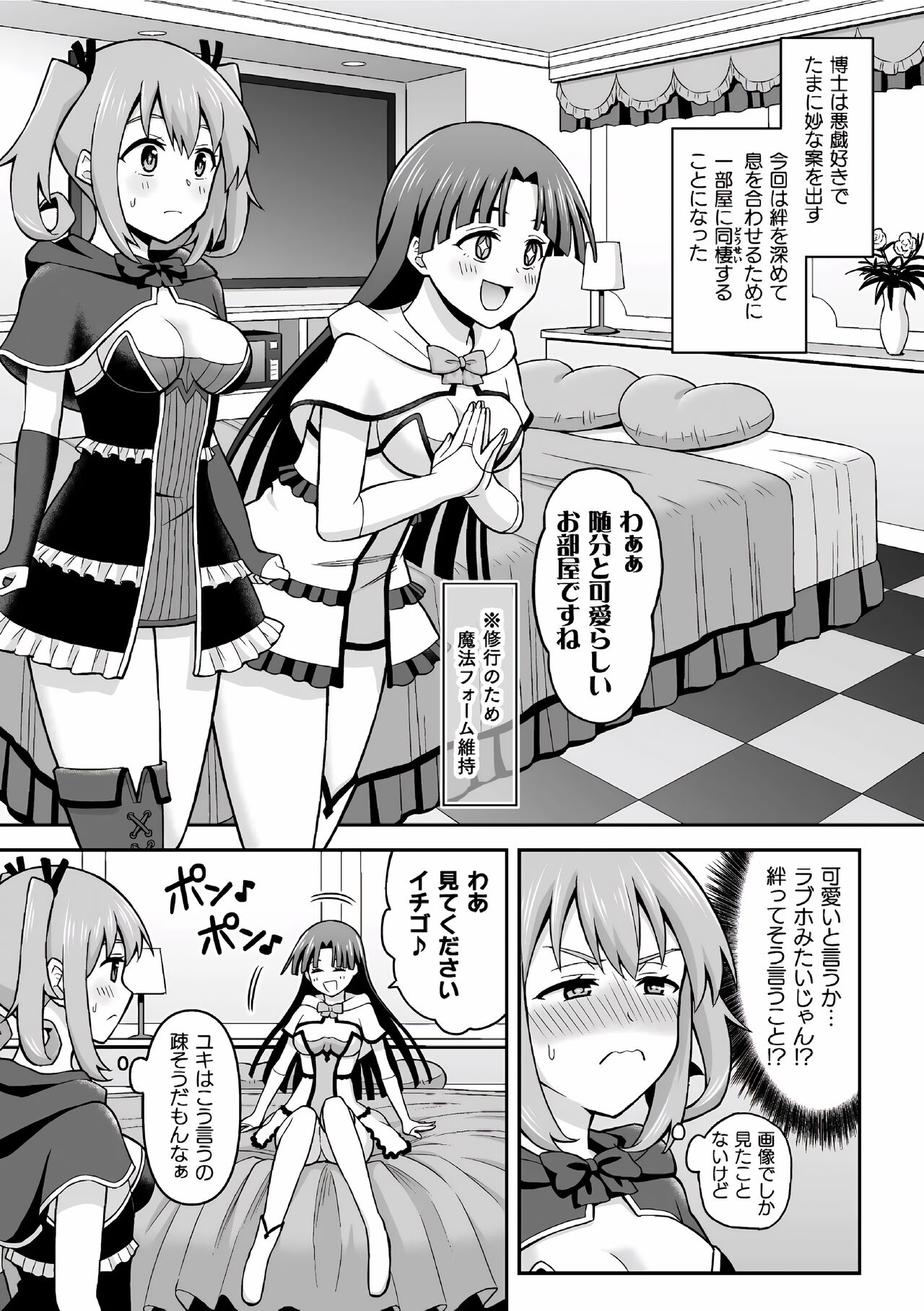 Suiito Ruumu Majikku | Sweet Room Magic page 4 full