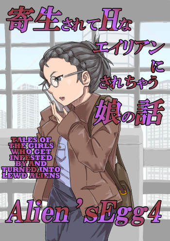 Alien's Egg 4 cover