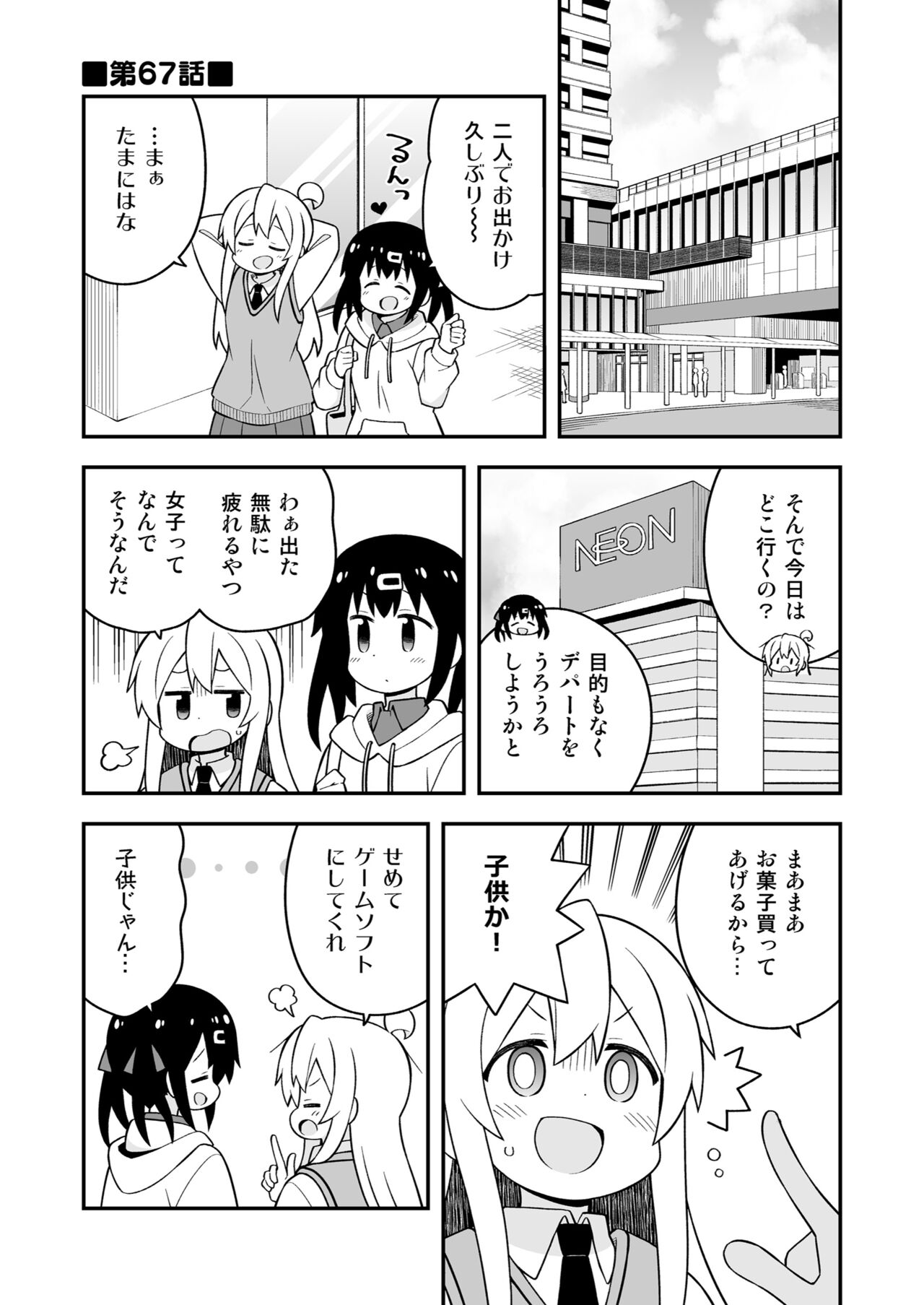 Onii-chan wa Oshimai! 23 page 3 full