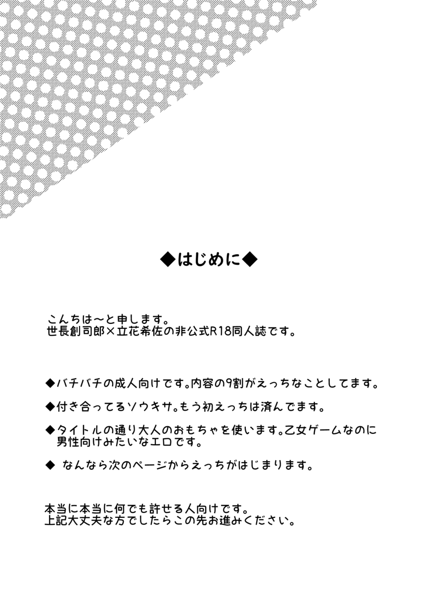 Gueru senpai soreha yumedesu! !sample page 2 full