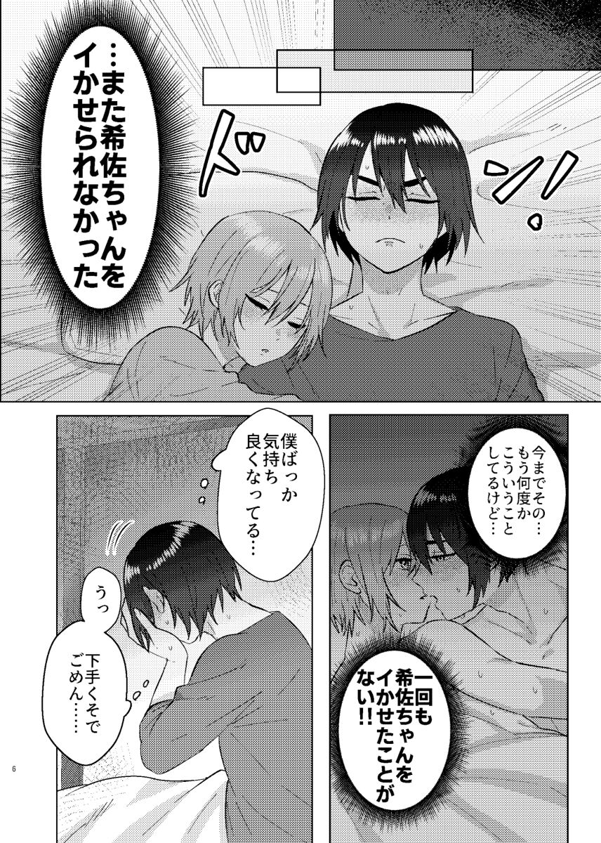 Gueru senpai soreha yumedesu! !sample page 5 full