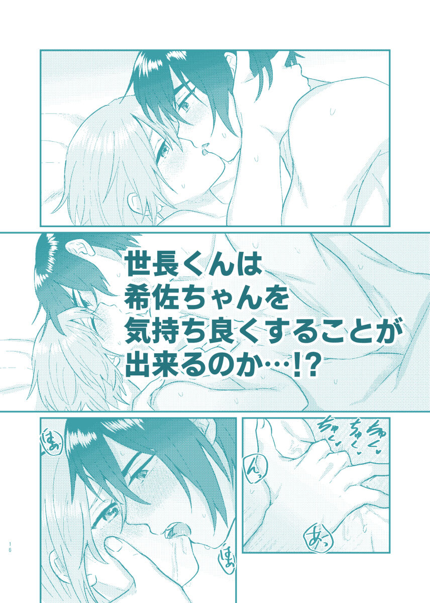 Gueru senpai soreha yumedesu! !sample page 8 full