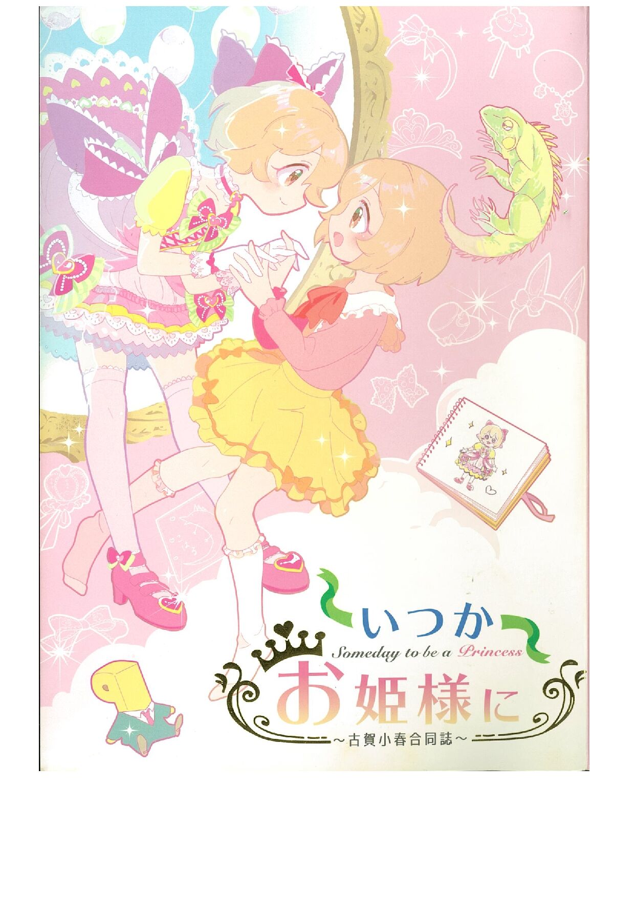 Itsuka Ohime-sama ni ~Koga Koharu Goudoushi~ page 1 full