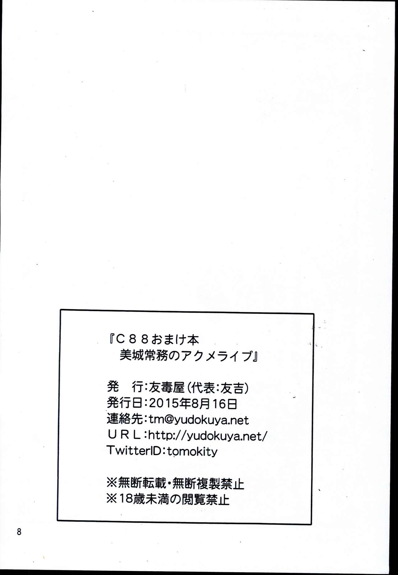 Mishiro-joumu no acme live page 8 full