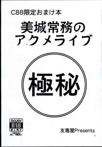 Mishiro-joumu no acme live cover