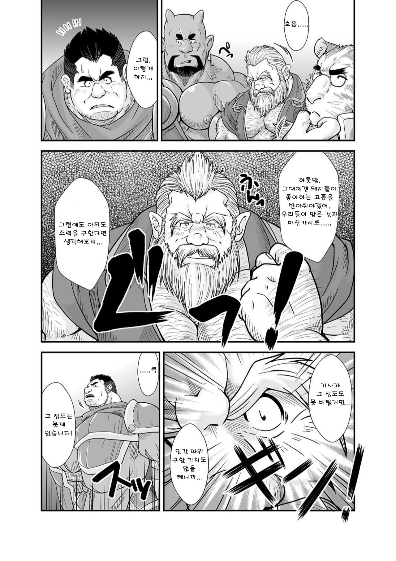 KISHIDOREI | 기사 노예 page 5 full