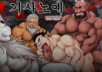 KISHIDOREI | 기사 노예 cover
