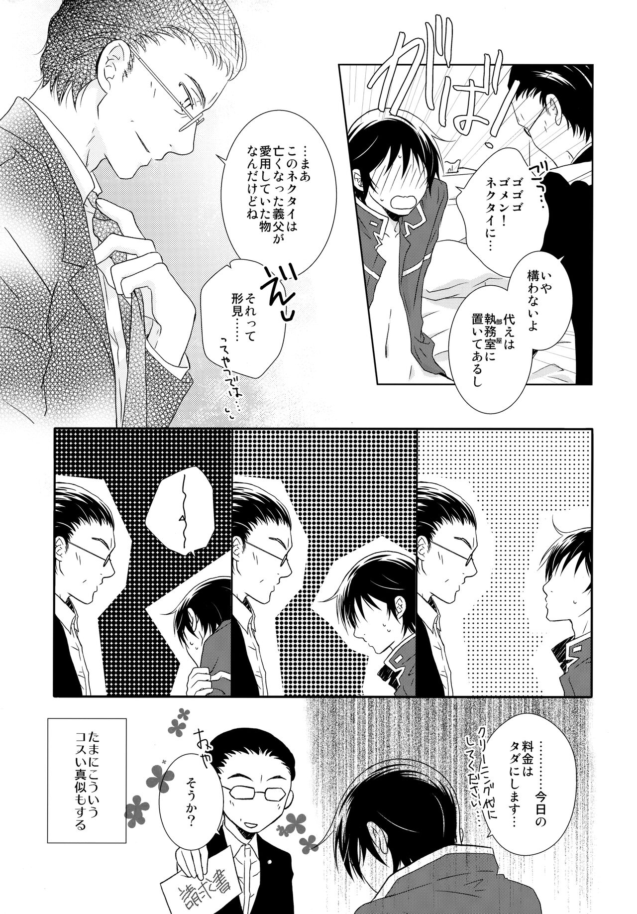 Sensei no Necktie page 10 full