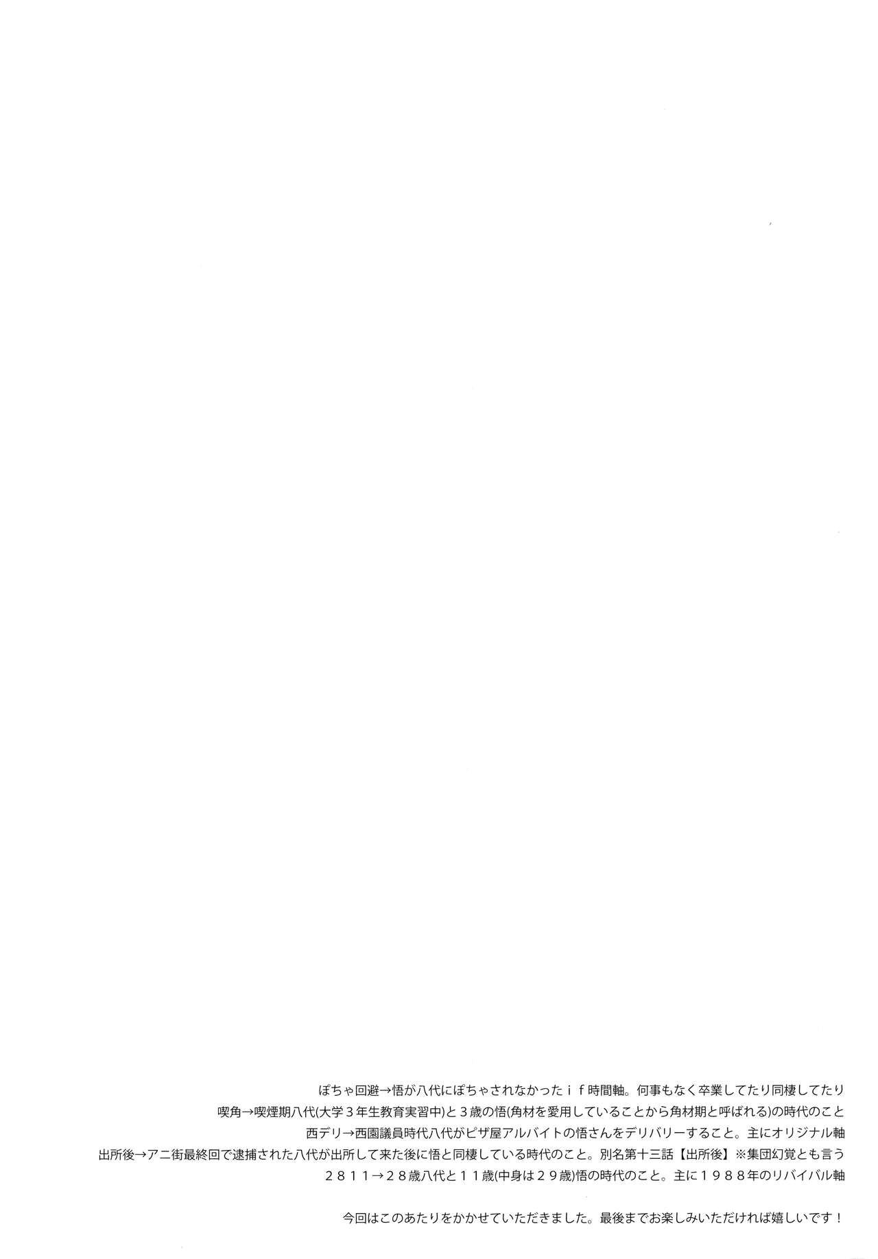 Sensei no Necktie page 3 full