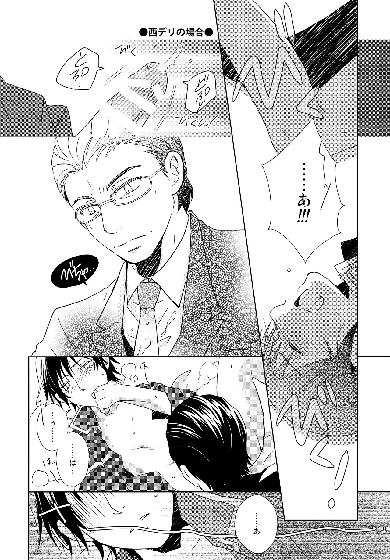 Sensei no Necktie page 9 full