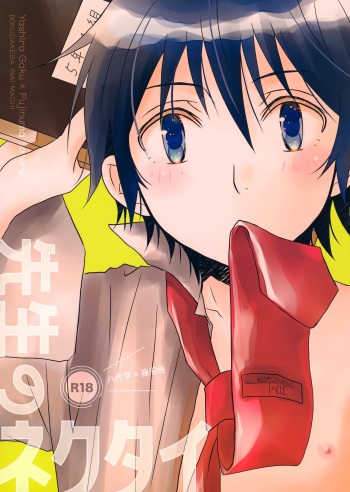 Sensei no Necktie cover