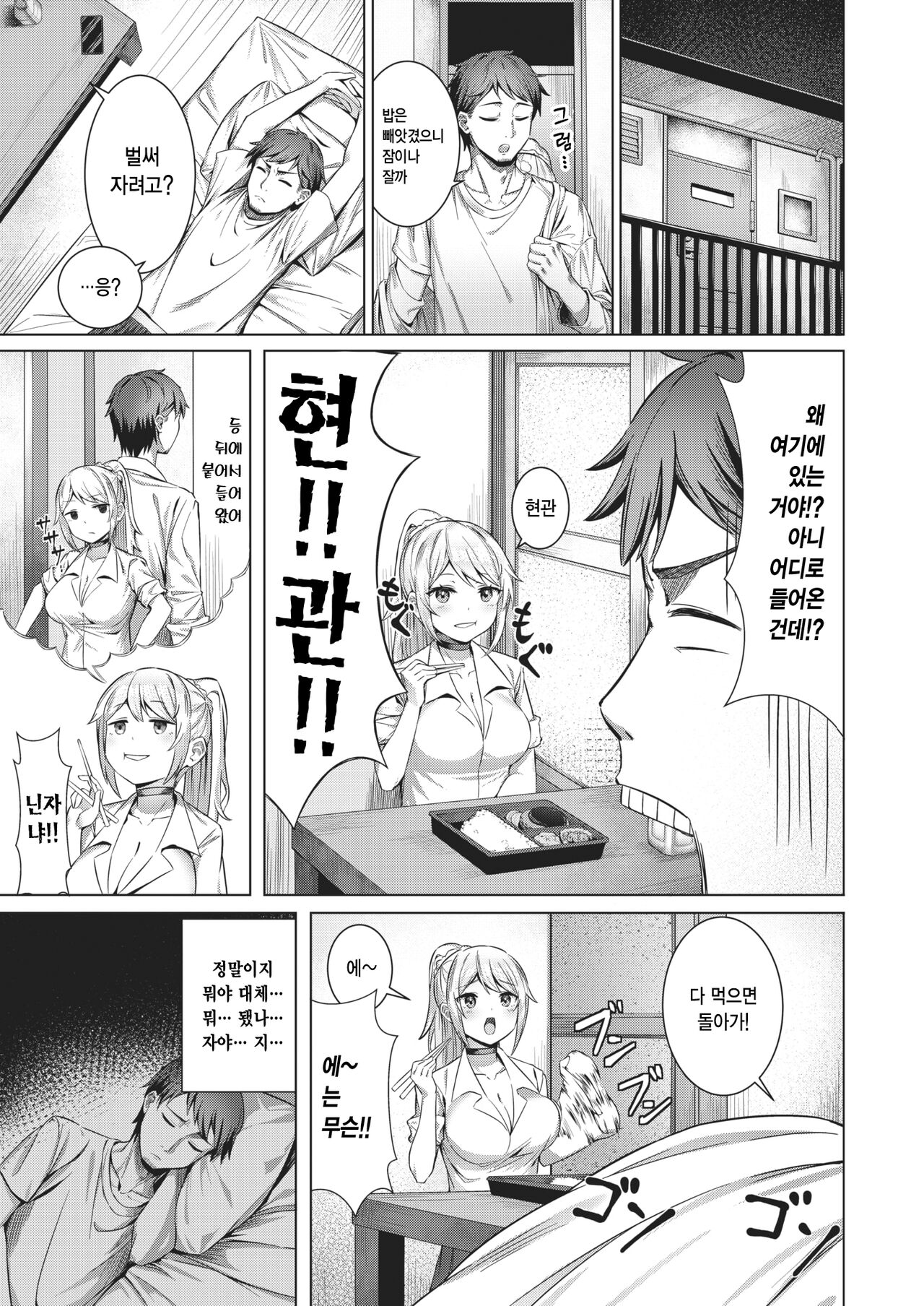 Gal no Ongaeshi | 갸루의 은혜갚기 page 3 full