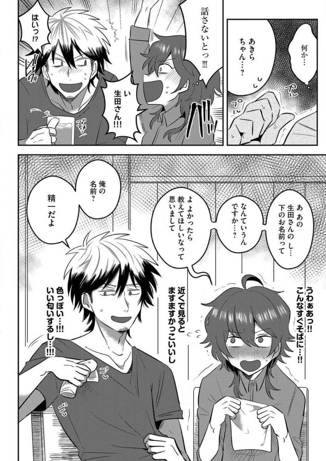 AV Dan'yuu to Boyish Joshi - Jirashi, Sundome, Zetchou Sex Lesson 1-18 page 9 full
