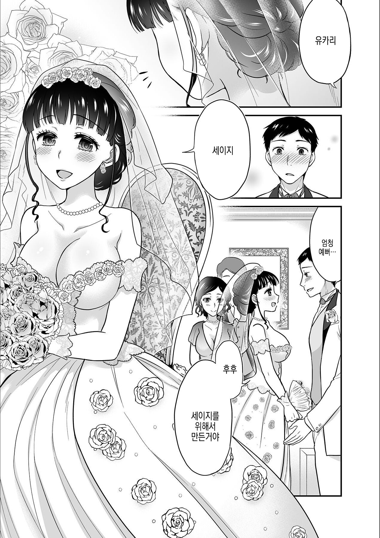 Kare to no Sex ja Ikenai kara... Atashi no Koko ni Irete Hoshii no... | 그와의 섹스로는 갈 수 없으니까 내 여기에 넣어줘... Ch. 14 page 4 full