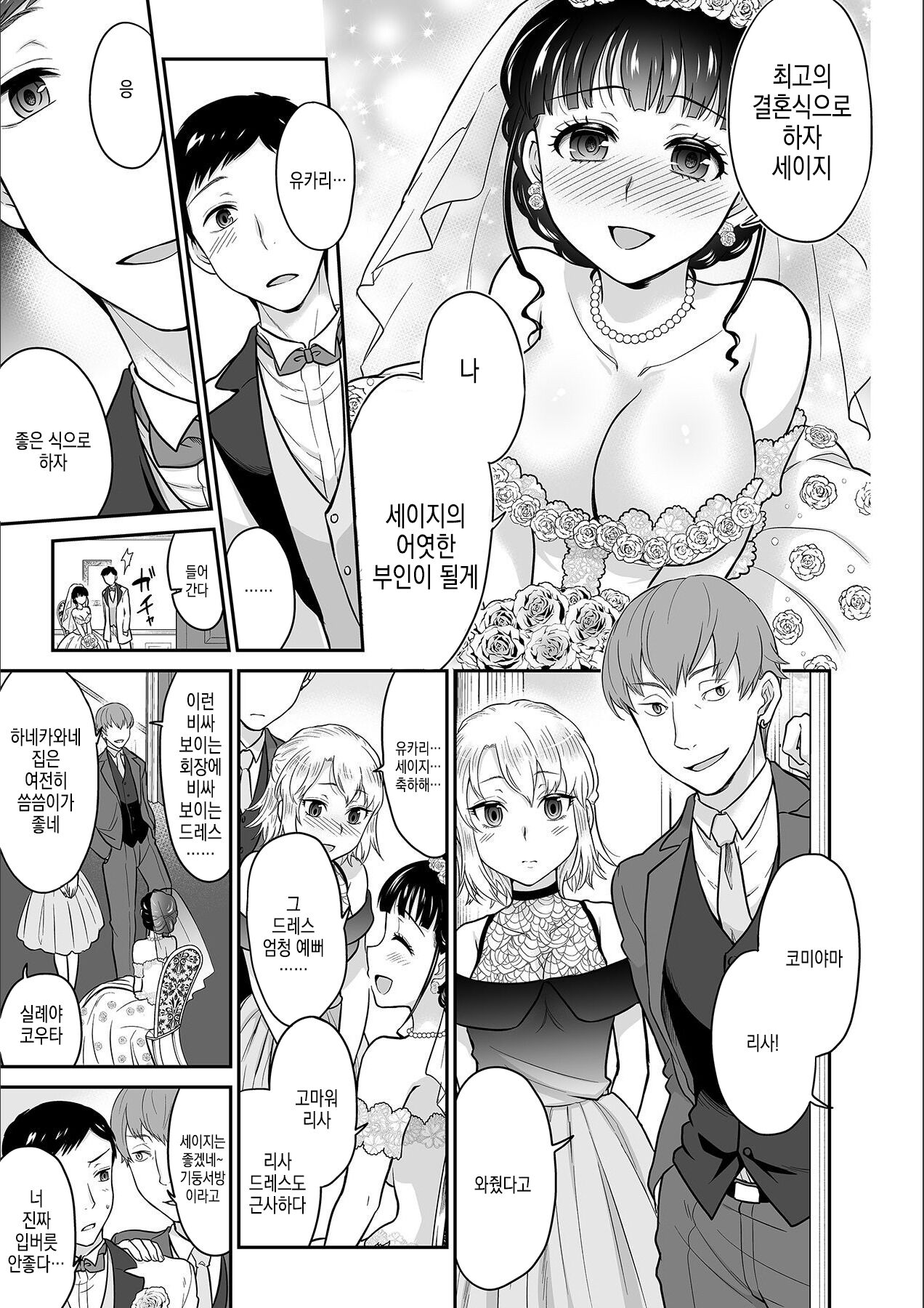 Kare to no Sex ja Ikenai kara... Atashi no Koko ni Irete Hoshii no... | 그와의 섹스로는 갈 수 없으니까 내 여기에 넣어줘... Ch. 14 page 6 full