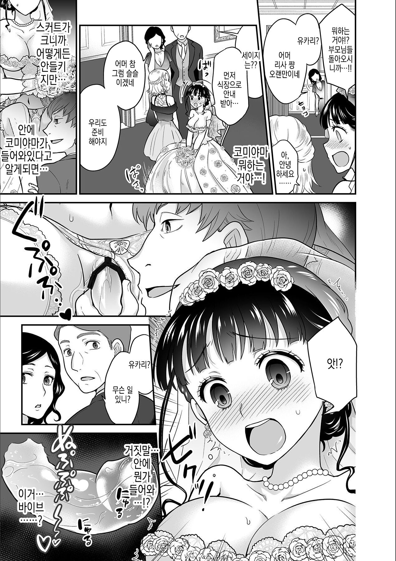 Kare to no Sex ja Ikenai kara... Atashi no Koko ni Irete Hoshii no... | 그와의 섹스로는 갈 수 없으니까 내 여기에 넣어줘... Ch. 14 page 8 full
