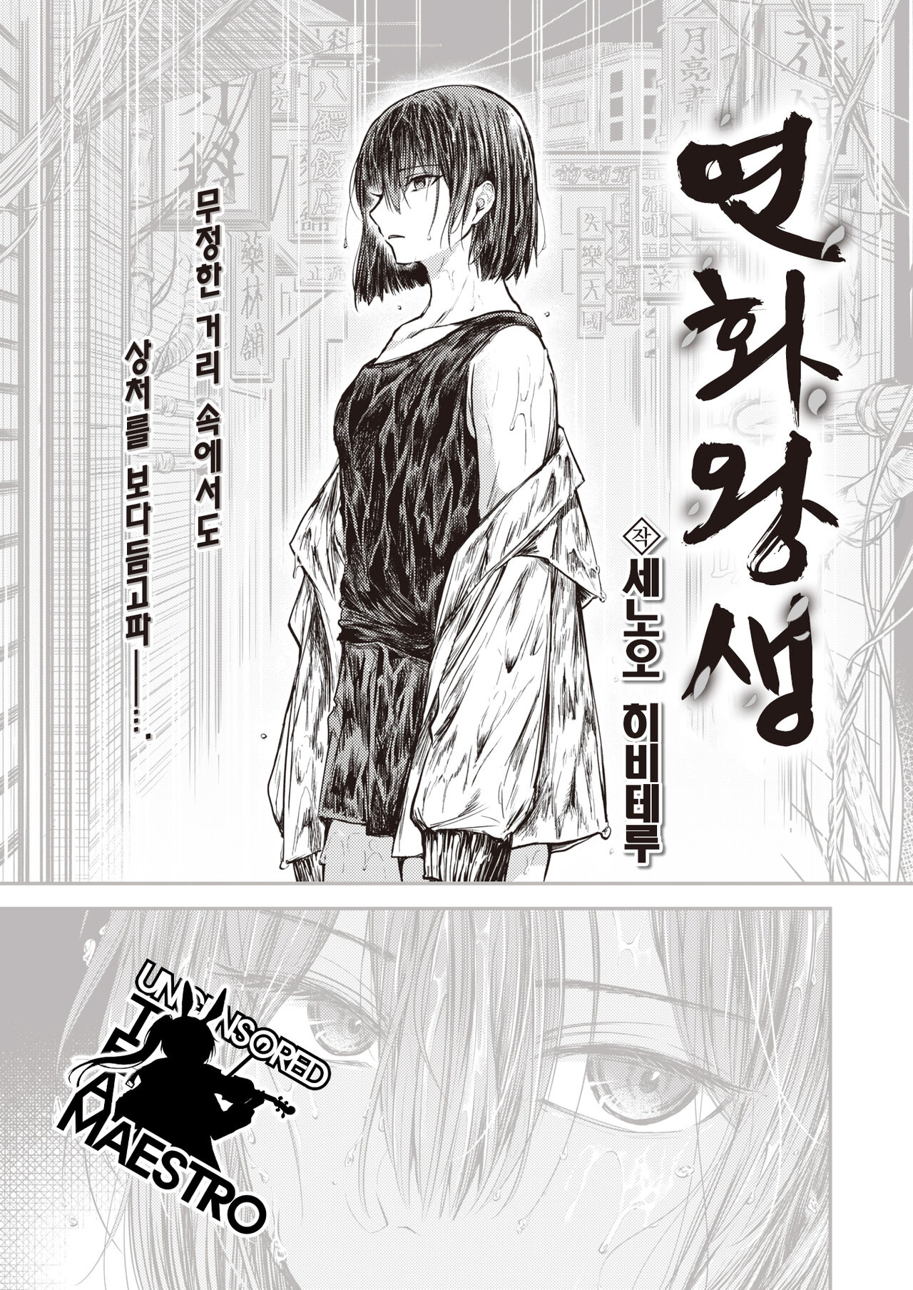 Rengeojo | 연화왕생 page 1 full