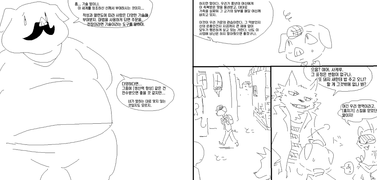 비육 스킬 page 2 full