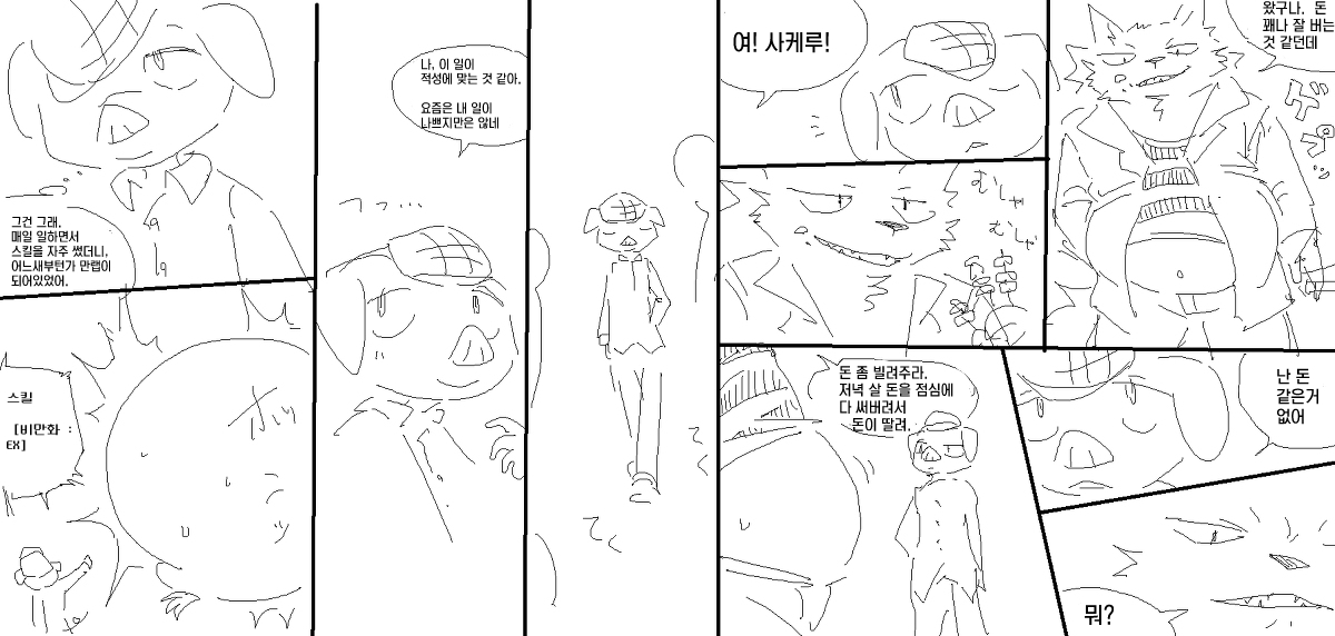 비육 스킬 page 8 full