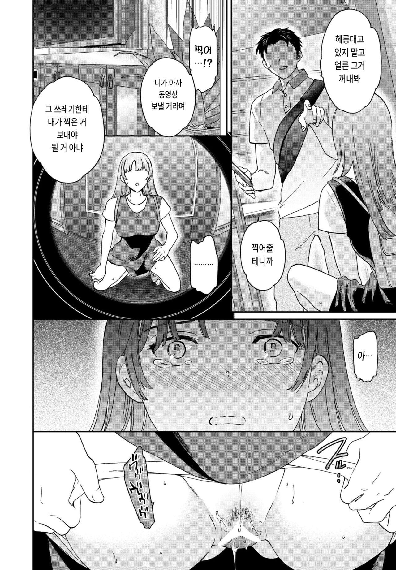 Hito o tamesu na page 10 full