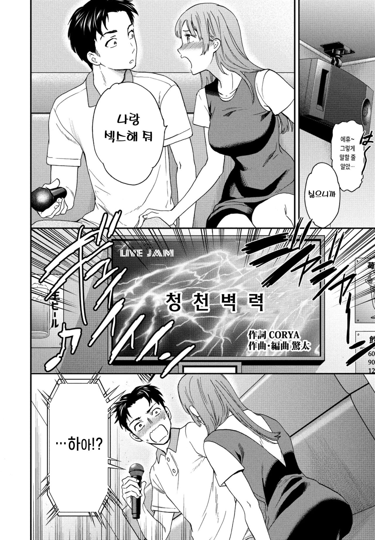 Hito o tamesu na page 2 full