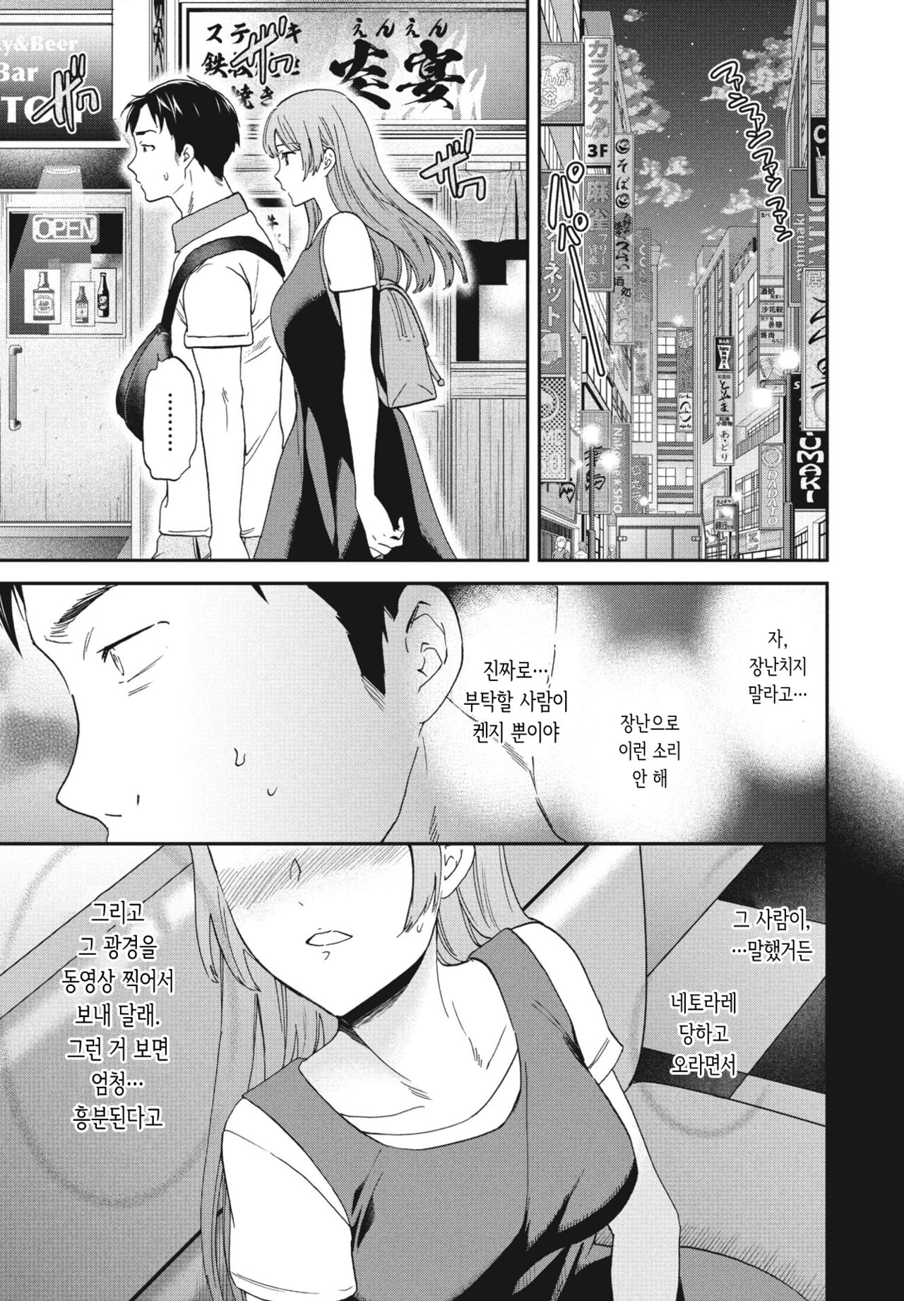 Hito o tamesu na page 3 full